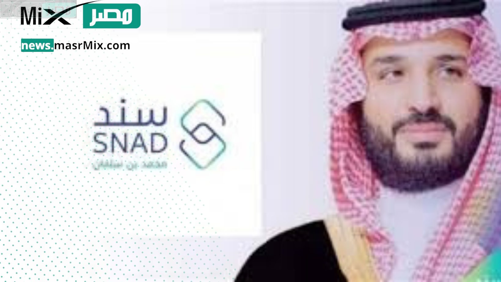 تسجيل دخول سند محمد بن سلمان والمتطلبات اللازمة لاستحقاق الدعم
