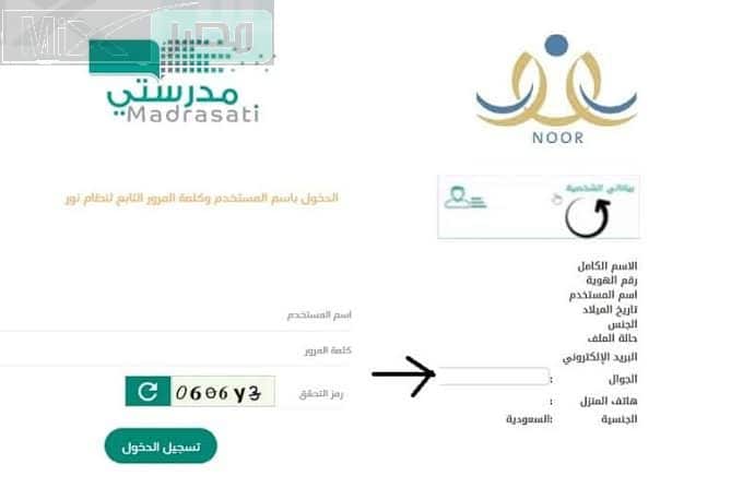 ما هي آلية تفعيل منصة مدرستي عبر توكلنا الإلكترونية؟ .. التعليم السعودي يُجيب