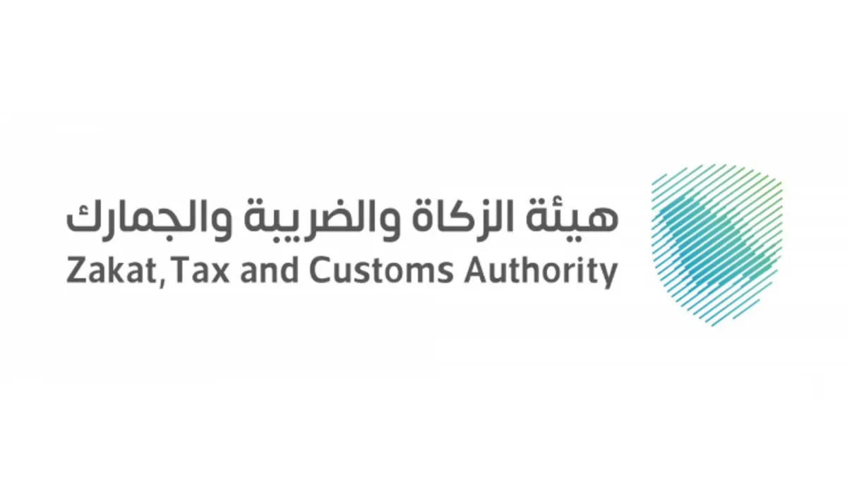 هيئة الزكاة والضريبة تُعلن عن مد فترة الإعفاء من العقوبات والغرامات حتى يونيو 2024