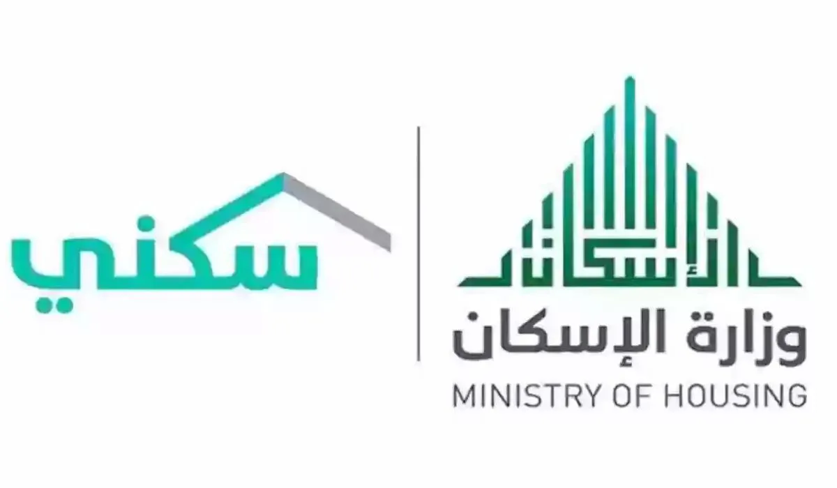 وزارة الإسكان السعودية توضح شروط وخطوات التنازل عن الدعم السكني للزوجة