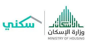 وزارة الإسكان بالمملكة العربية السعودية توضح خطوات سكني تسجيل دخول