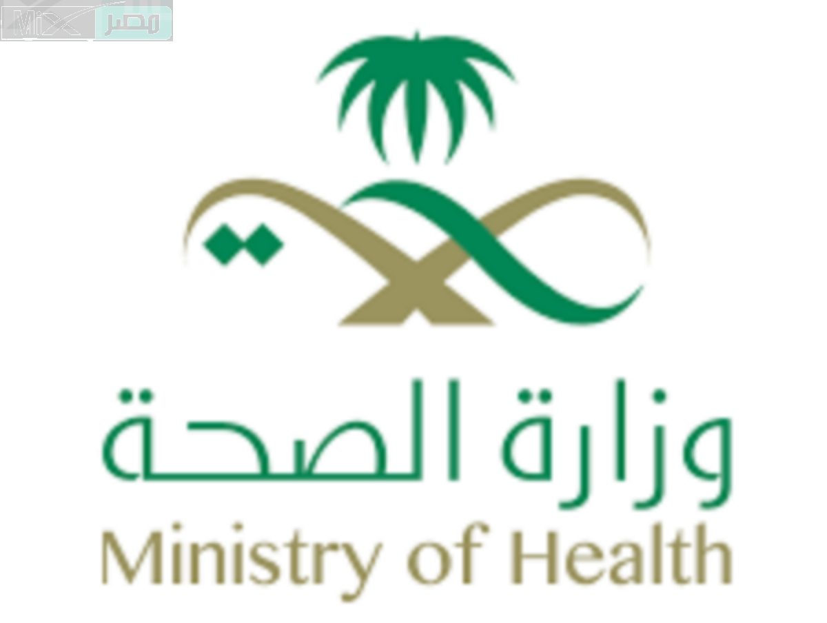 وزارة الصحة تعلن عن بدء التقديم في برنامج تدريب الممارسين الصحيين 1445