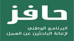 وزارة العمل بالسعودية توضح طريقة التسجيل في حافز الجديد وخطوات تحديث البيانات