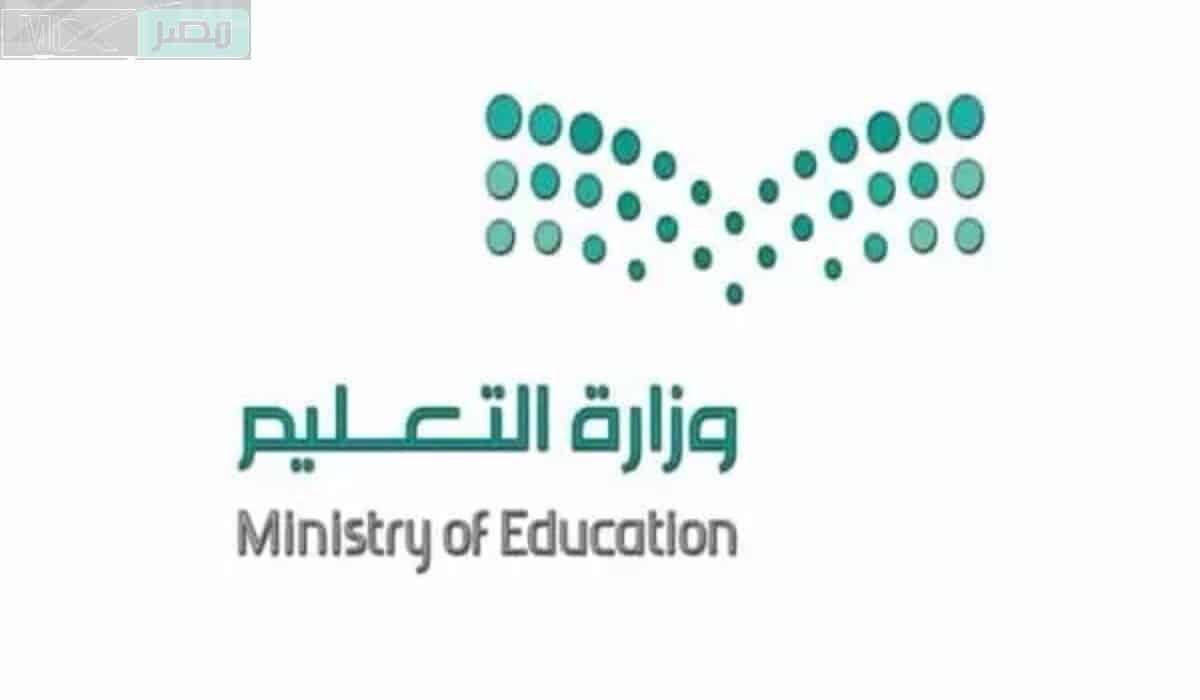 وزراة التعليم السعودية تعلن عن موعد نهاية الفصل الدراسي الثاني 1445 حسب التقويم الدراسي المعدل