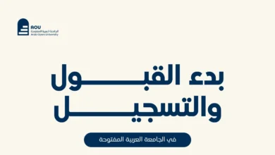 الجامعة العربية المفتوحة تعلن عن بدء التسجيل في الفصل الدارسي الثاني 1445 بكافة فروعها في المملكة