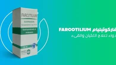دواء فاركوتيليام Farcotilium لعلاج أعراض الغثيان والقيء