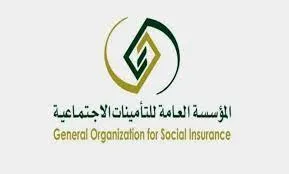 شروط وخطوات التسجيل في التأمينات الاجتماعية إلكترونياً بالمملكة العربية السعودية
