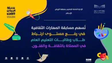 محافظة المجمعة تعلن تسجيل الطلاب في مدارس التعليم العام بالمحافظة في مسابقة المهارات الثقافية