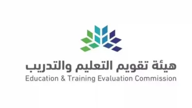 هيئة تقويم التعليم والتدريب توضح موعد التسجيل باختبار الرخصة المهنية 2024