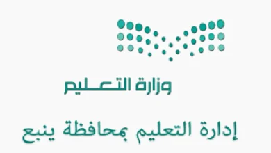 وزارة التعليم السعودية توضح المسميات الوظيفية وشروط برنامج التدريب على رأس العمل