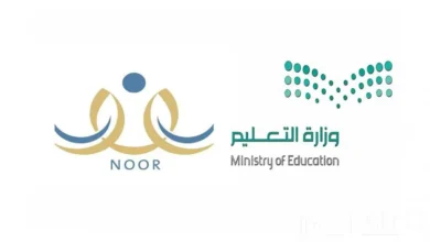 وزارة التعليم السعودية توضح كيفية التسجيل في بوابة نور والشروط المطلوبة