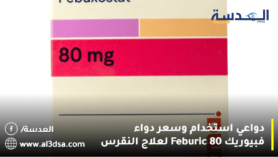دواعي استخدام وسعر دواء فبيوريك 80 Feburic لعلاج النقرس